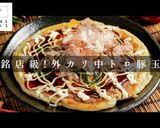 外はカリッと中はトロトロ。究極の豚玉作り方1写真