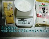 「フレーバー甘酒」白玉だんご！作り方1写真