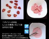 ５分で簡単プチケーキにストロベリーチョコ作り方2写真
