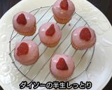 ５分で簡単プチケーキにストロベリーチョコ作り方4写真