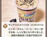 «ちょい足し･コーヒーゼリー»作り方7写真