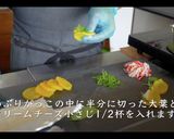 絶品いぶりがっこクリームチーズ和え作り方4写真