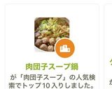 肉団子スープ鍋作り方8写真