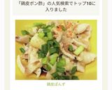 鶏皮ぽんず作り方4写真