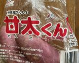 ストーブでトロトロ焼き芋作り方1写真