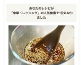 中華風ドレッシング作り方3写真