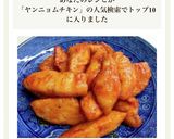 ★ささみで簡単！ヤンニョムチキン作り方7写真