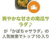 爽やかな甘さの南瓜サラダ♪作り方5写真