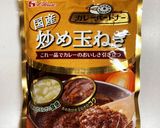 超時短！スパイスチキンカレー作り方8写真