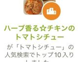 ハーブ香る☆チキンのトマトシチュー作り方21写真