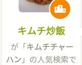 キムチ炒飯作り方12写真