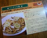 さっぱり和風☆すだちときのこの秋パスタ作り方8写真