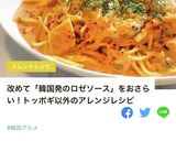 冷凍うどんで韓国風ロゼクリームうどん作り方8写真