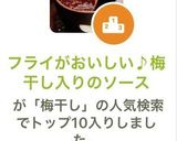 フライがおいしい♪梅干し入りのソース作り方4写真