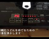絶品！あんかけうどんの作り方作り方12写真