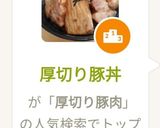 厚切り豚丼作り方7写真