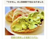 悶絶の美味しさ✿塩麹ワカモレ✿作り方7写真