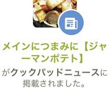 メインにつまみに【ジャーマンポテト】作り方8写真