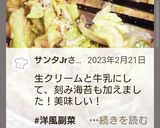 キャベツと明太子クリーミーソテー★お弁当作り方9写真