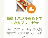 簡単！バジル香るトマトのカプレーゼ☆作り方3写真