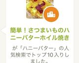 簡単！さつまいものハニーバターホイル焼き作り方6写真