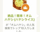 絶品！簡単！オムハヤシ(ハヤシライス)作り方7写真