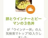 卵とウインナーとピーマンの３色丼作り方5写真