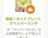 簡単!ホットプレートでペッパーランチ作り方4写真
