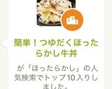 簡単！つゆだくほったらかし牛丼作り方2写真