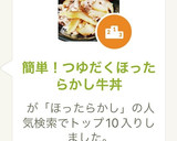 簡単！つゆだくほったらかし牛丼作り方2写真