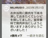 お弁当★豚トロ焼き肉夫人特製ダレ★2種類作り方8写真