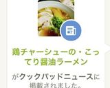 ♬鶏チャーシューの・こってり醤油ラーメン作り方1写真