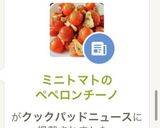 ♬ミニトマトのペペロンチーノ作り方1写真