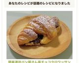 簡単速攻パン屋さん風♡チョコクロワッサン作り方11写真