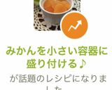 みかんを小さい容器に盛り付ける♪作り方6写真