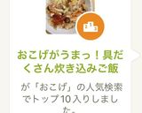 おこげがうまっ！具だくさん炊き込みご飯作り方9写真