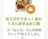 おこげがうまっ！具だくさん炊き込みご飯作り方9写真