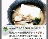 “我が家のお雑煮&味噌汁具沢山”作り方4写真