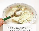 豆腐グラタン作り方2写真
