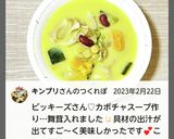 “食べるかぼちゃスープ&豆･きのこ入”作り方3写真
