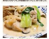 鶏肉と青梗菜の味噌ミルク煮作り方8写真