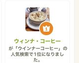 ウィンナ・コーヒー作り方12写真