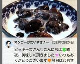 丹波黒黒豆にちょい足しコーヒーフレッシュ作り方30写真