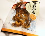 つまみの焼き貝ひもを、更に濃厚つまみに作り方3写真
