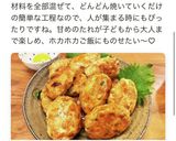 大葉入り☆絶品鶏つくね作り方10写真