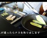 簡単！ナスのプレッセの作り方作り方5写真