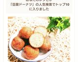 簡単！HMでアールグレイ一口豆腐ドーナツ作り方5写真