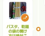 便利！パスタ乾麺縦長の袋の開け方はこれ！作り方14写真