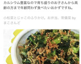 小松菜とじゃこのふりかけ。お弁当、常備菜作り方15写真