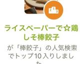 ライスペーパーで☆鶏しそ棒餃子作り方17写真